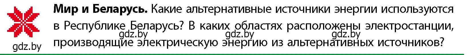 Условие  Мир и Беларусь (страница 190) гдз по географии 11 класс Витченко, Антипова, учебник