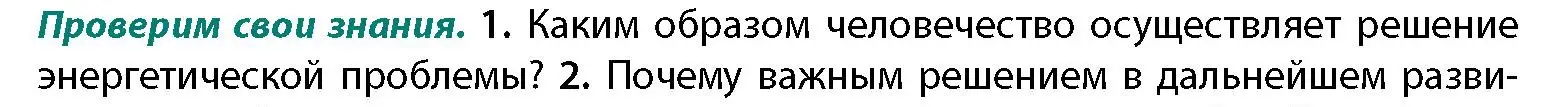 Условие номер 1 (страница 191) гдз по географии 11 класс Витченко, Антипова, учебник