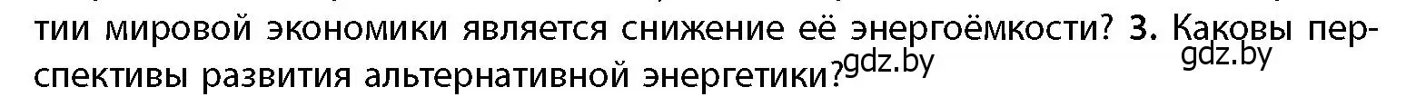 Условие номер 3 (страница 191) гдз по географии 11 класс Витченко, Антипова, учебник