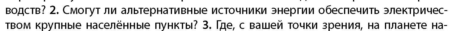 Условие номер 2 (страница 192) гдз по географии 11 класс Витченко, Антипова, учебник