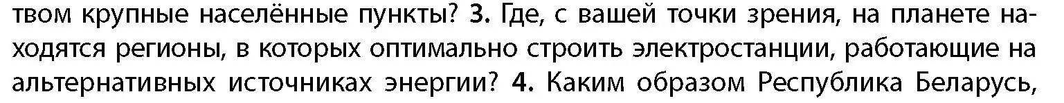 Условие номер 3 (страница 192) гдз по географии 11 класс Витченко, Антипова, учебник