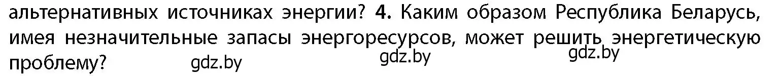 Условие номер 4 (страница 192) гдз по географии 11 класс Витченко, Антипова, учебник