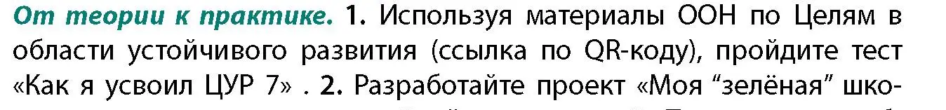 Условие номер 1 (страница 192) гдз по географии 11 класс Витченко, Антипова, учебник