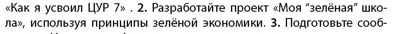 Условие номер 2 (страница 192) гдз по географии 11 класс Витченко, Антипова, учебник