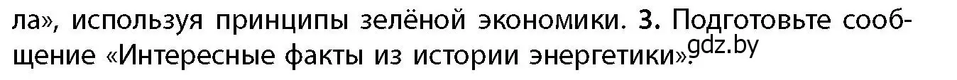 Условие номер 3 (страница 192) гдз по географии 11 класс Витченко, Антипова, учебник