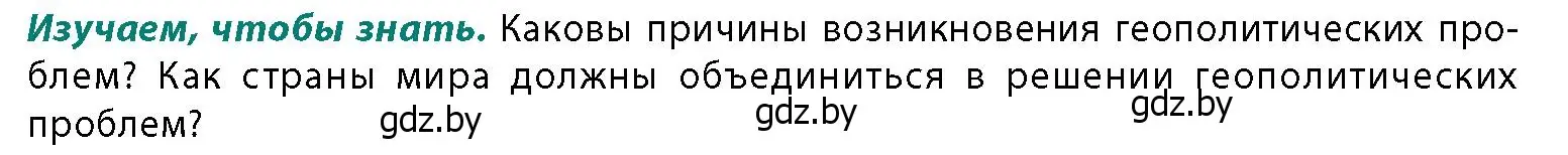 Условие  Изучаем, чтобы знать (страница 193) гдз по географии 11 класс Витченко, Антипова, учебник