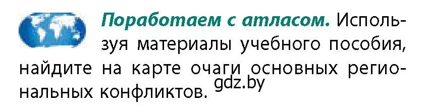 Условие  Поработаем с атласом (страница 197) гдз по географии 11 класс Витченко, Антипова, учебник