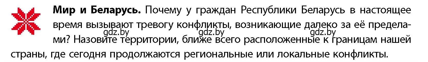 Условие  Мир и Беларусь (страница 197) гдз по географии 11 класс Витченко, Антипова, учебник