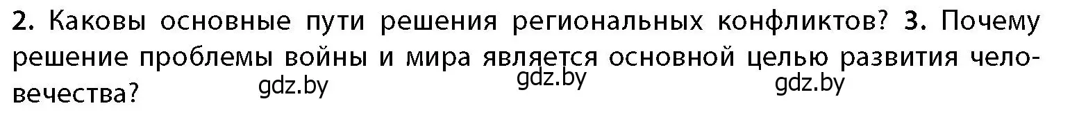 Условие номер 3 (страница 200) гдз по географии 11 класс Витченко, Антипова, учебник