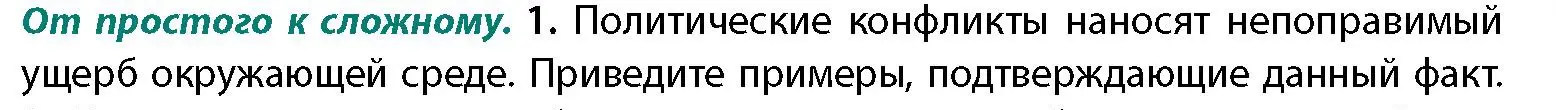 Условие номер 1 (страница 201) гдз по географии 11 класс Витченко, Антипова, учебник