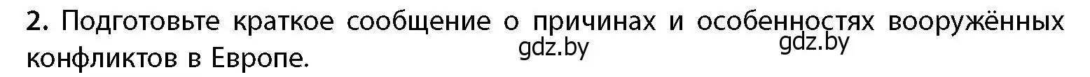 Условие номер 2 (страница 201) гдз по географии 11 класс Витченко, Антипова, учебник