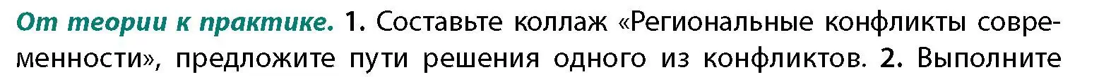 Условие номер 1 (страница 201) гдз по географии 11 класс Витченко, Антипова, учебник