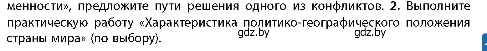 Условие номер 2 (страница 201) гдз по географии 11 класс Витченко, Антипова, учебник