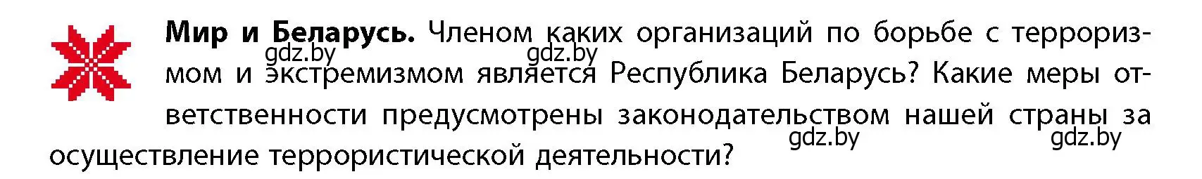 Условие  Мир и Беларусь (страница 202) гдз по географии 11 класс Витченко, Антипова, учебник