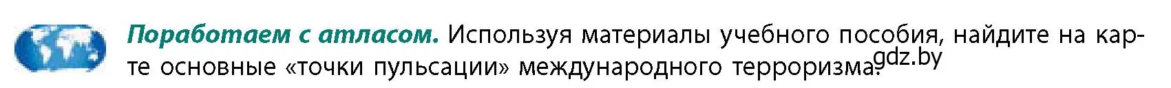 Условие  Поработаем с атласом (страница 205) гдз по географии 11 класс Витченко, Антипова, учебник