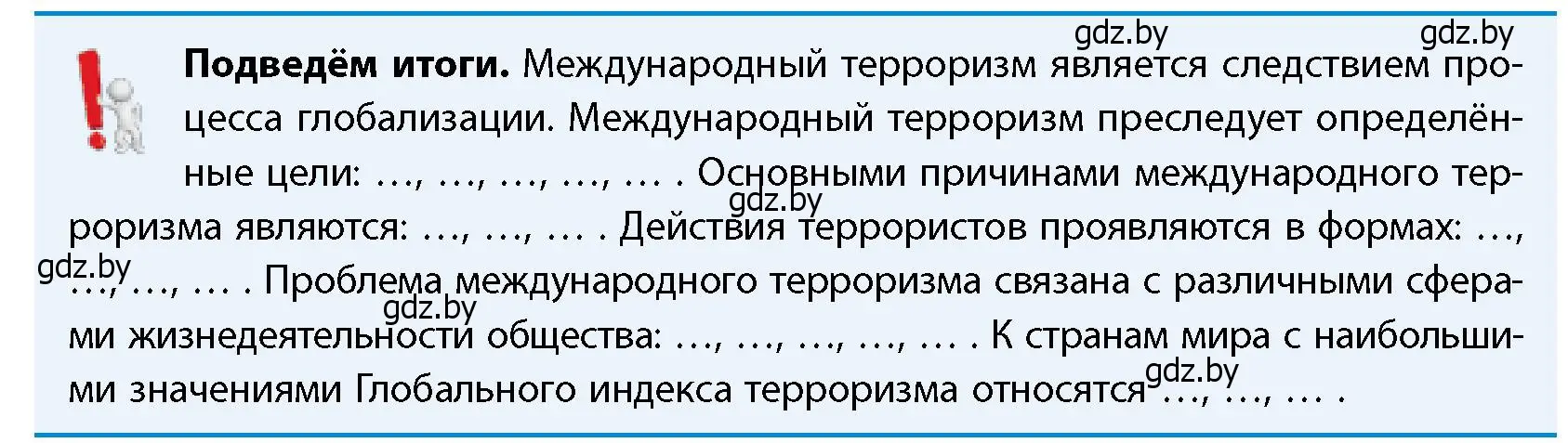 Условие  Подведём итоги (страница 207) гдз по географии 11 класс Витченко, Антипова, учебник