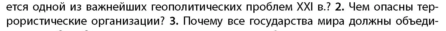 Условие номер 2 (страница 207) гдз по географии 11 класс Витченко, Антипова, учебник