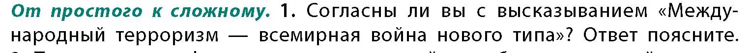 Условие номер 1 (страница 207) гдз по географии 11 класс Витченко, Антипова, учебник