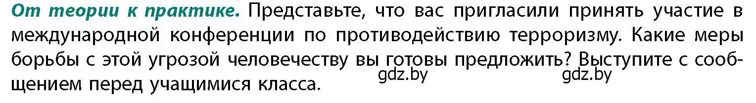 Условие номер 1 (страница 207) гдз по географии 11 класс Витченко, Антипова, учебник