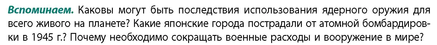 Условие  Вспоминаем (страница 207) гдз по географии 11 класс Витченко, Антипова, учебник