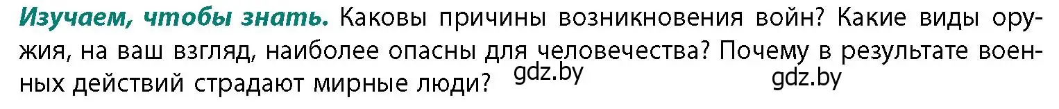 Условие  Изучаем, чтобы знать (страница 207) гдз по географии 11 класс Витченко, Антипова, учебник