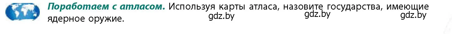 Условие  Поработаем с атласом (страница 211) гдз по географии 11 класс Витченко, Антипова, учебник