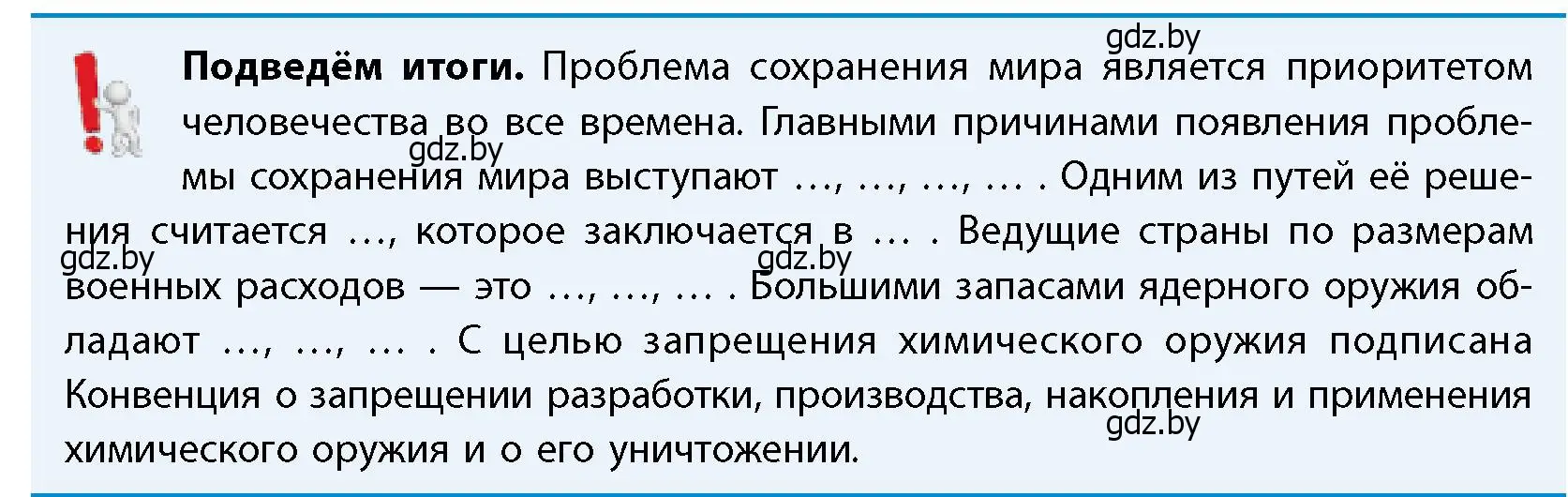 Условие  Подведём итоги (страница 214) гдз по географии 11 класс Витченко, Антипова, учебник