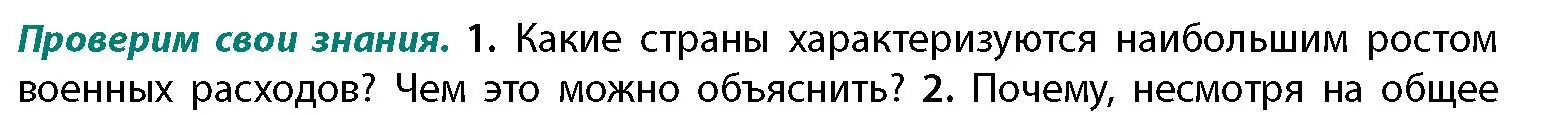 Условие номер 1 (страница 214) гдз по географии 11 класс Витченко, Антипова, учебник