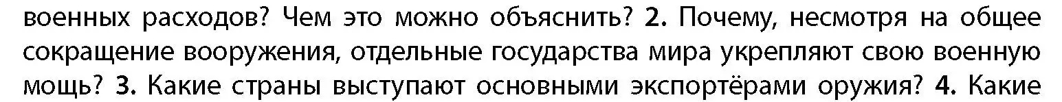 Условие номер 2 (страница 214) гдз по географии 11 класс Витченко, Антипова, учебник