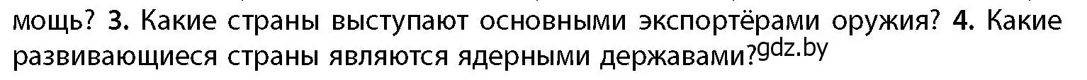 Условие номер 4 (страница 214) гдз по географии 11 класс Витченко, Антипова, учебник