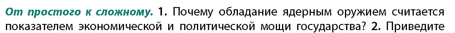 Условие номер 1 (страница 214) гдз по географии 11 класс Витченко, Антипова, учебник