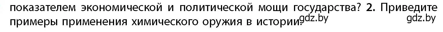 Условие номер 2 (страница 214) гдз по географии 11 класс Витченко, Антипова, учебник