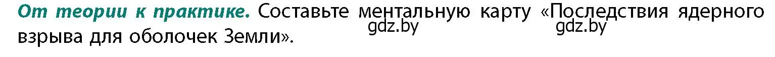 Условие номер 1 (страница 214) гдз по географии 11 класс Витченко, Антипова, учебник