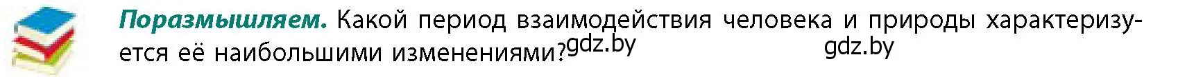 Условие  Поразмышляем (страница 217) гдз по географии 11 класс Витченко, Антипова, учебник