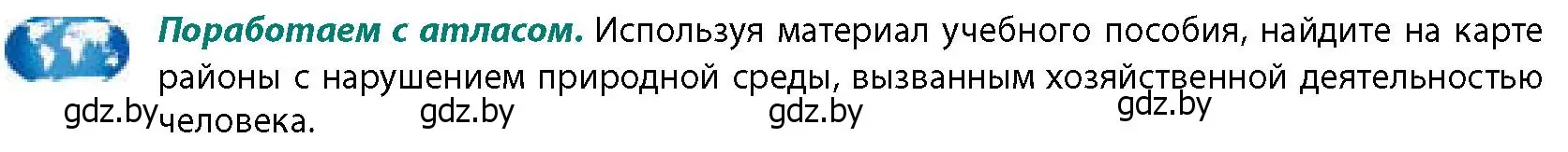 Условие  Поработаем с атласом (страница 217) гдз по географии 11 класс Витченко, Антипова, учебник