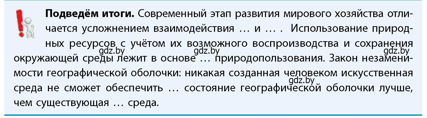 Условие  Подведём итоги (страница 222) гдз по географии 11 класс Витченко, Антипова, учебник