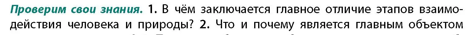 Условие номер 1 (страница 222) гдз по географии 11 класс Витченко, Антипова, учебник