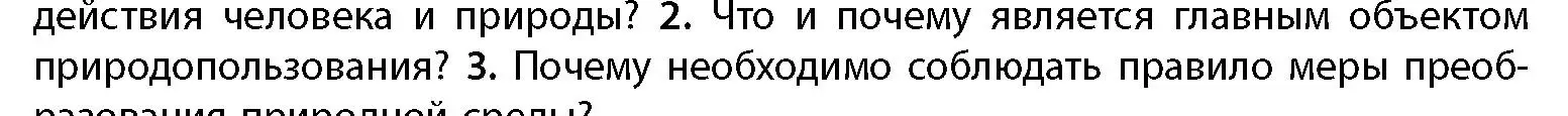 Условие номер 2 (страница 222) гдз по географии 11 класс Витченко, Антипова, учебник