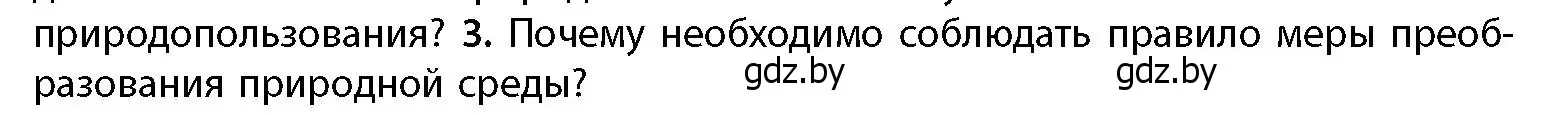 Условие номер 3 (страница 222) гдз по географии 11 класс Витченко, Антипова, учебник