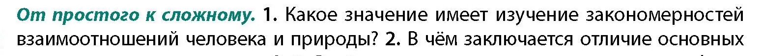 Условие номер 1 (страница 222) гдз по географии 11 класс Витченко, Антипова, учебник