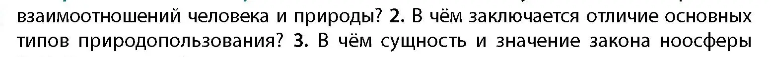 Условие номер 2 (страница 222) гдз по географии 11 класс Витченко, Антипова, учебник