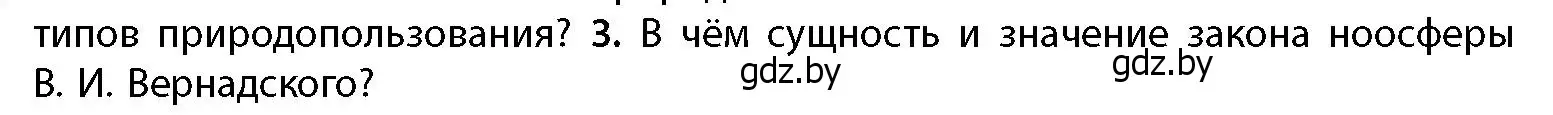 Условие номер 3 (страница 222) гдз по географии 11 класс Витченко, Антипова, учебник