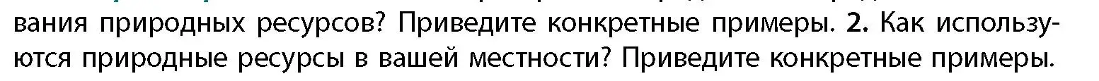 Условие номер 2 (страница 222) гдз по географии 11 класс Витченко, Антипова, учебник