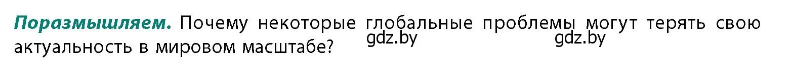 Условие  Поразмышляем (страница 223) гдз по географии 11 класс Витченко, Антипова, учебник