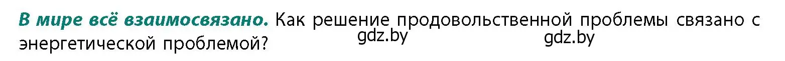 Условие  В мире всё взаимосвязано (страница 224) гдз по географии 11 класс Витченко, Антипова, учебник