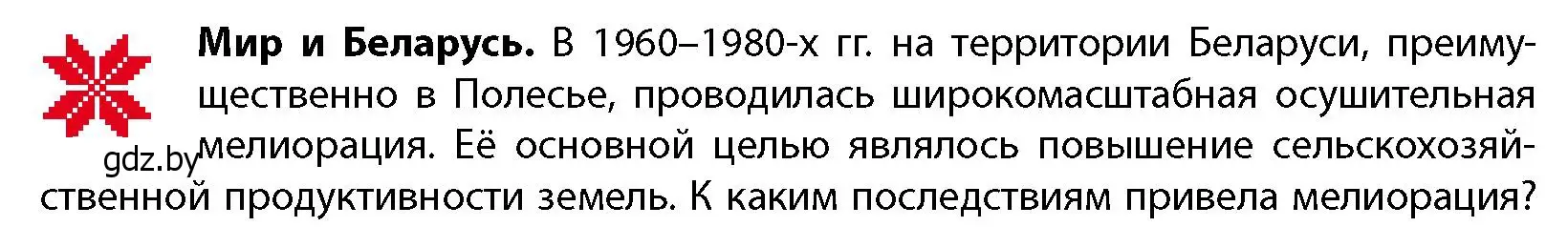 Условие  Мир и Беларусь (страница 225) гдз по географии 11 класс Витченко, Антипова, учебник