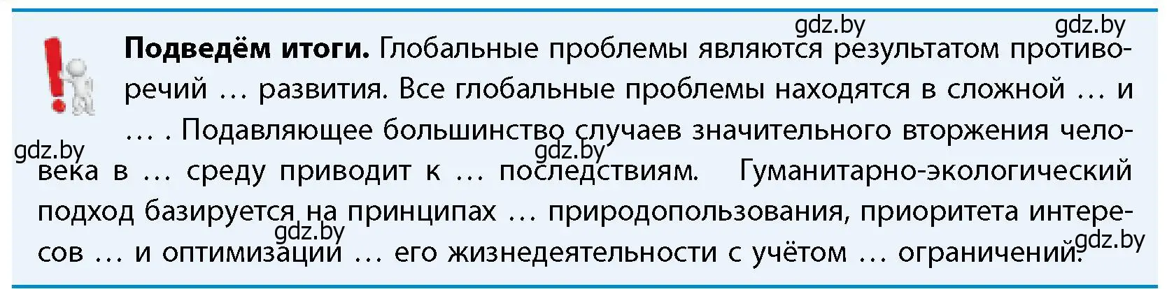 Условие  Подведём итоги (страница 228) гдз по географии 11 класс Витченко, Антипова, учебник