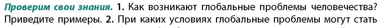 Условие номер 1 (страница 228) гдз по географии 11 класс Витченко, Антипова, учебник