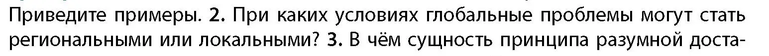 Условие номер 2 (страница 228) гдз по географии 11 класс Витченко, Антипова, учебник