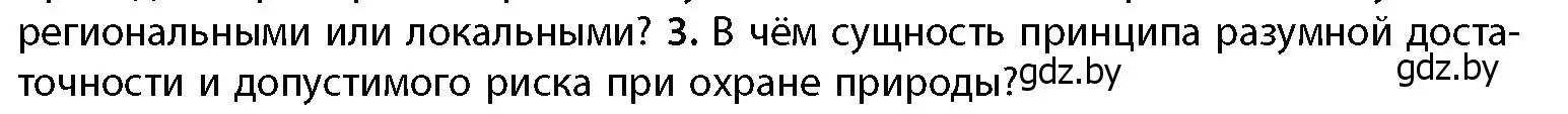 Условие номер 3 (страница 228) гдз по географии 11 класс Витченко, Антипова, учебник